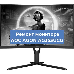 Замена разъема HDMI на мониторе AOC AGON AG353UCG в Новосибирске